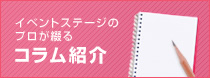 コラム紹介