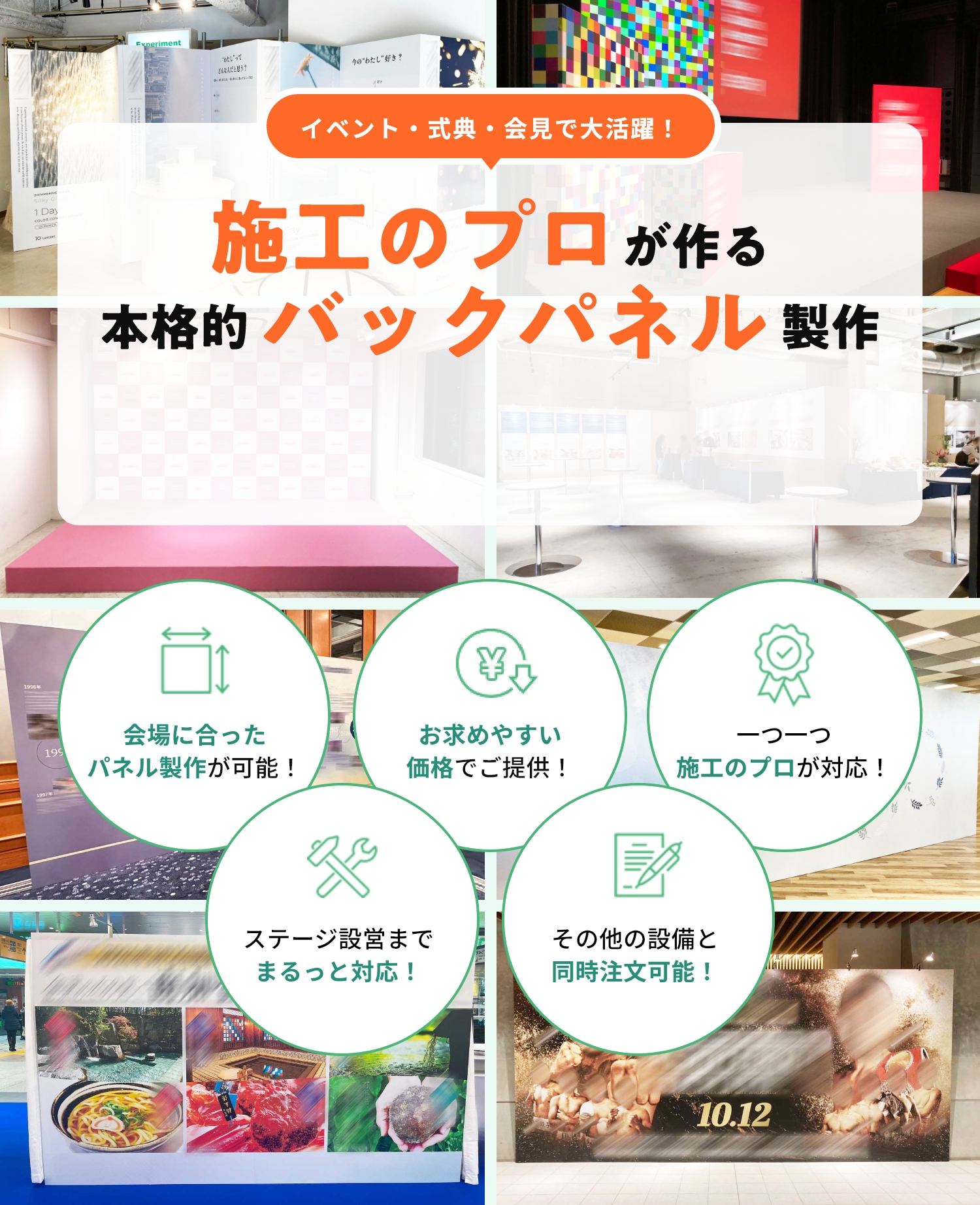 施工のプロが作る本格的バックパネル25,000円～